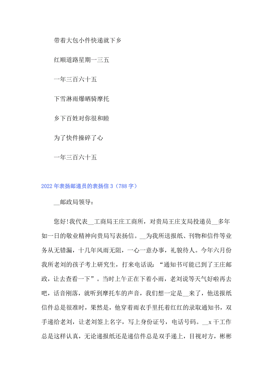 2022年表扬邮递员的表扬信_第4页