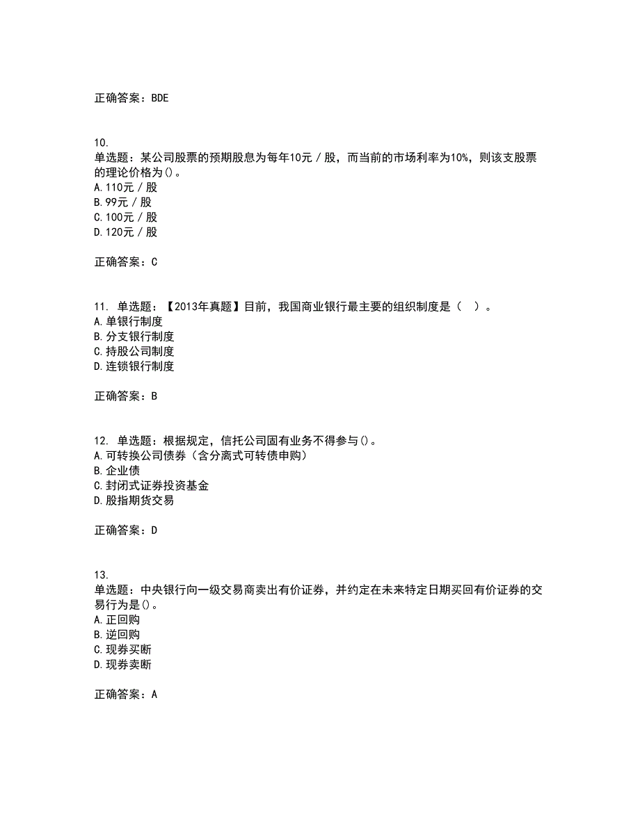 中级经济师《金融经济》考试历年真题汇总含答案参考24_第3页