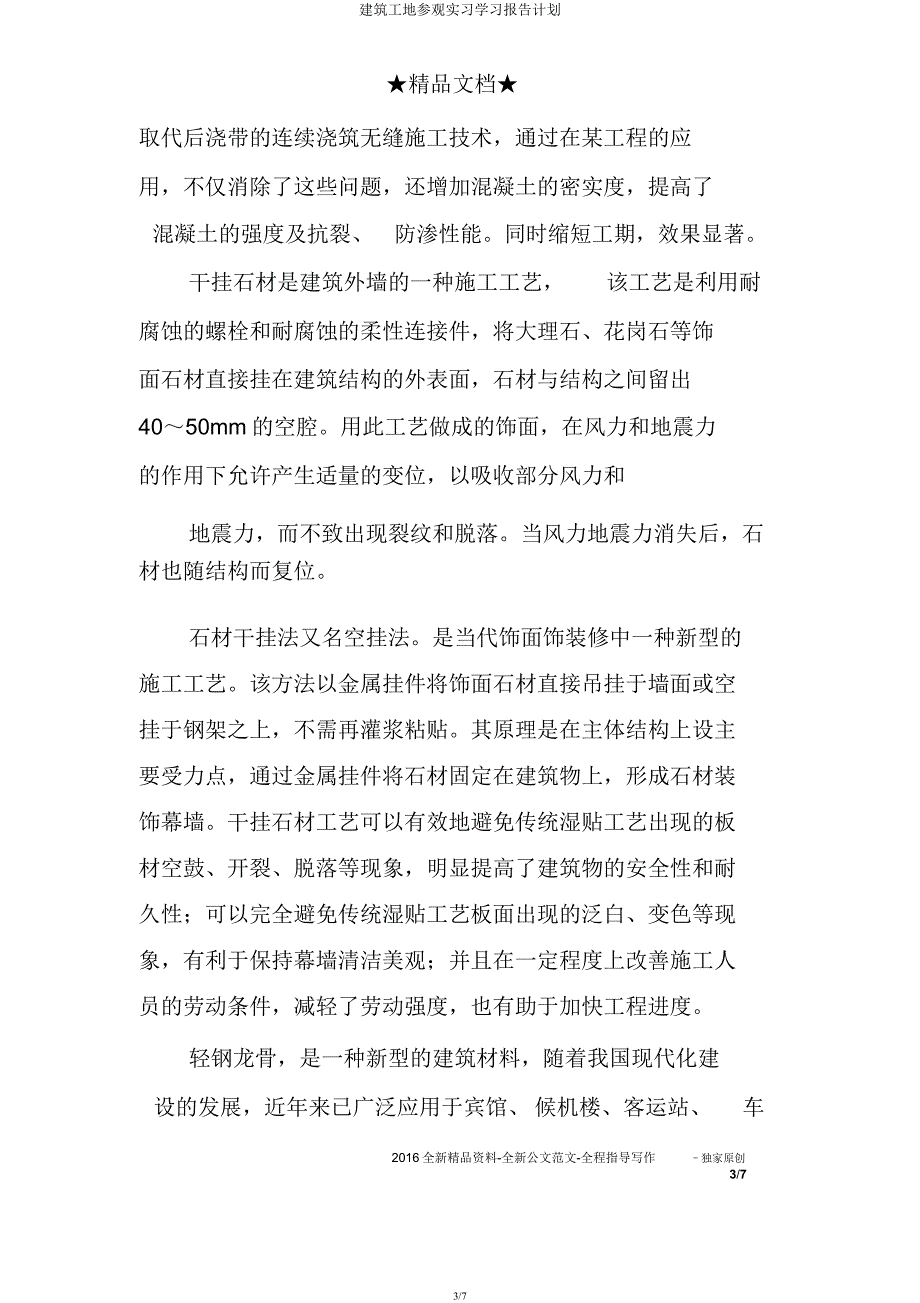 建筑工地参观实习学习报告计划.docx_第3页