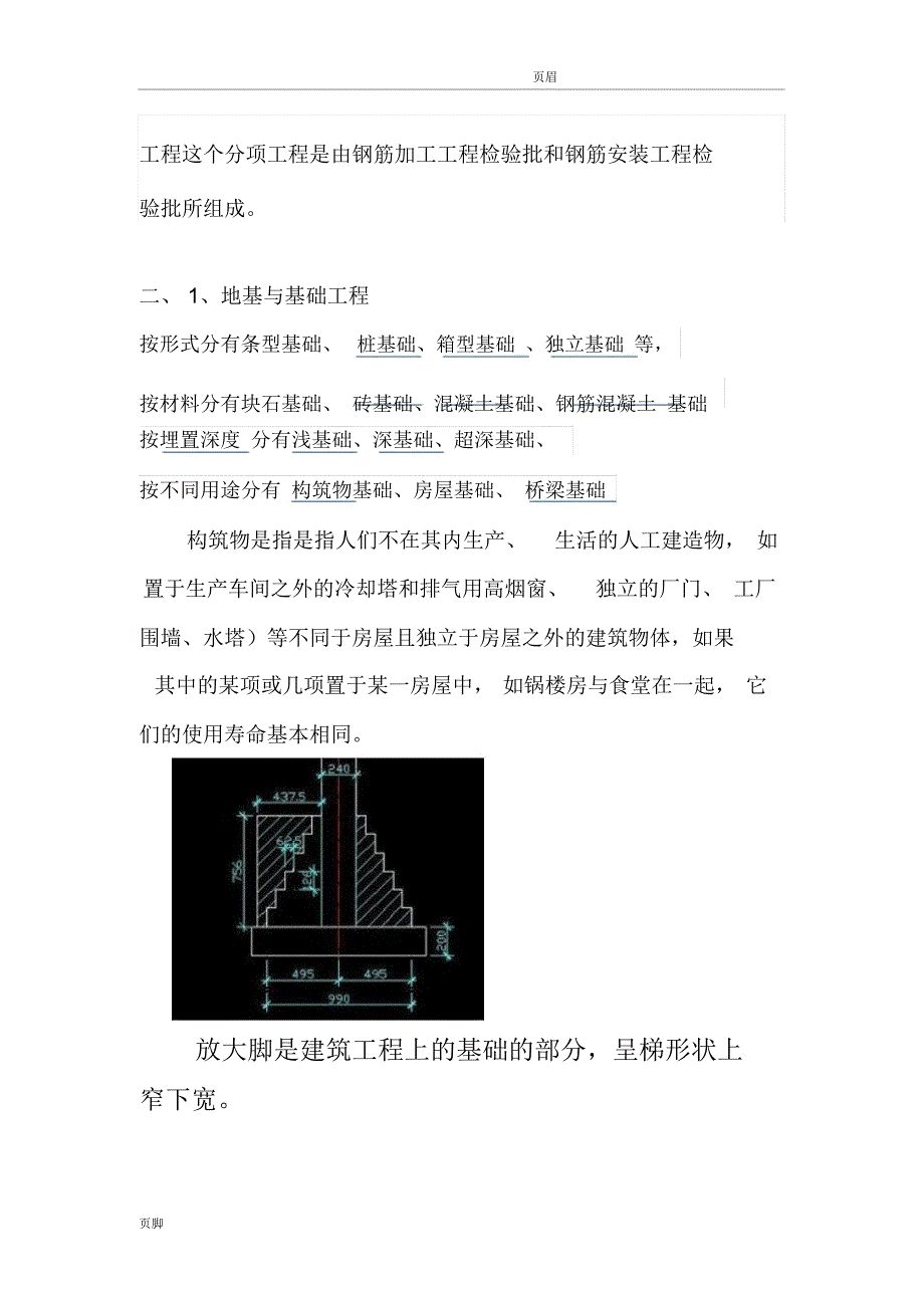 建筑工程基本概念_第3页