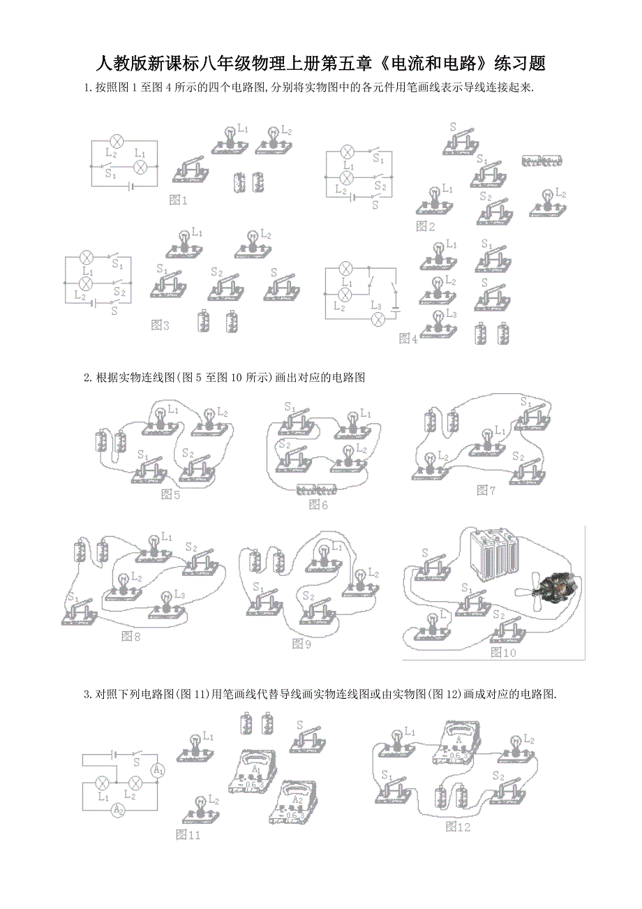 精选初中中考电路图易错题汇总_第1页