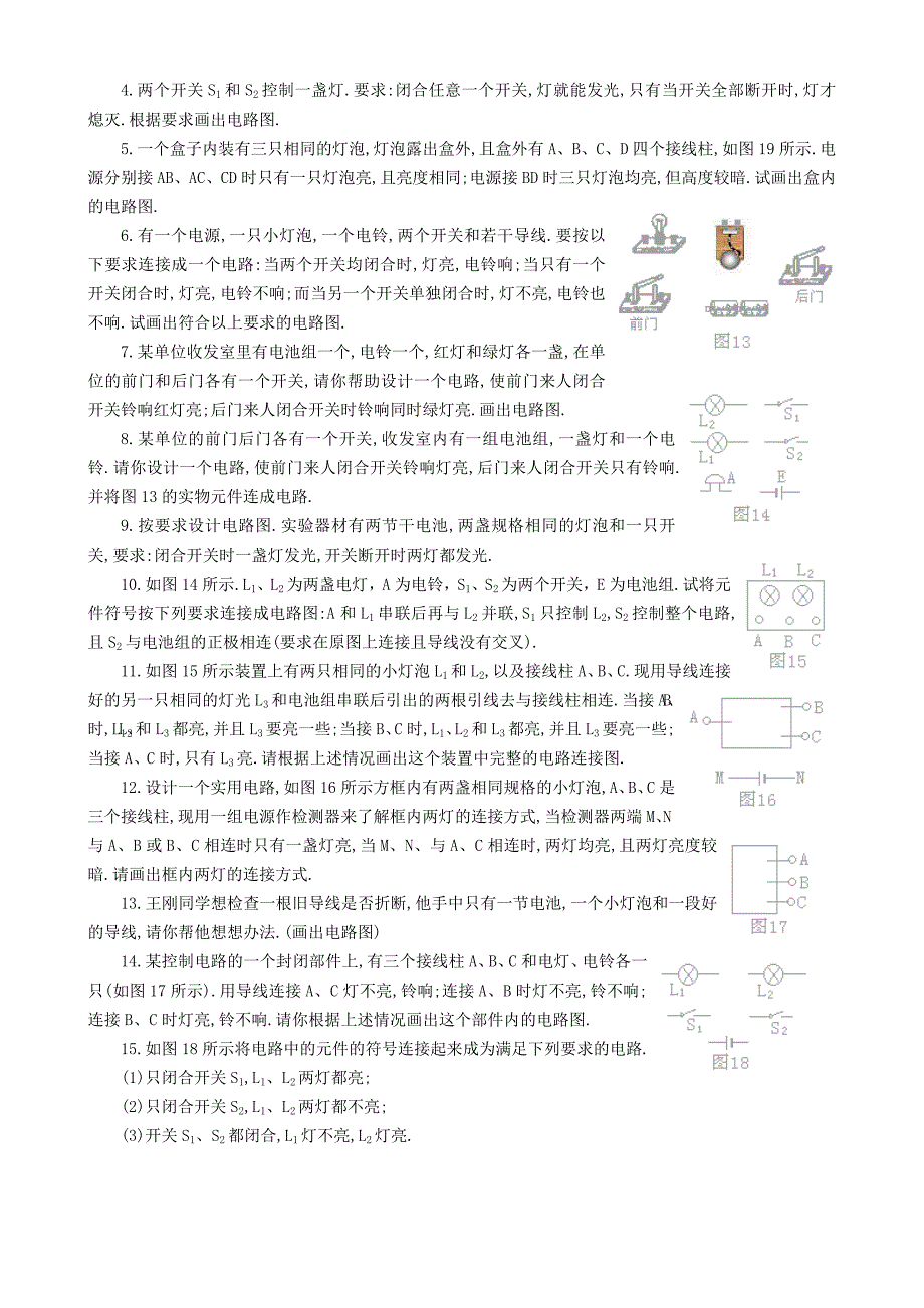 精选初中中考电路图易错题汇总_第2页