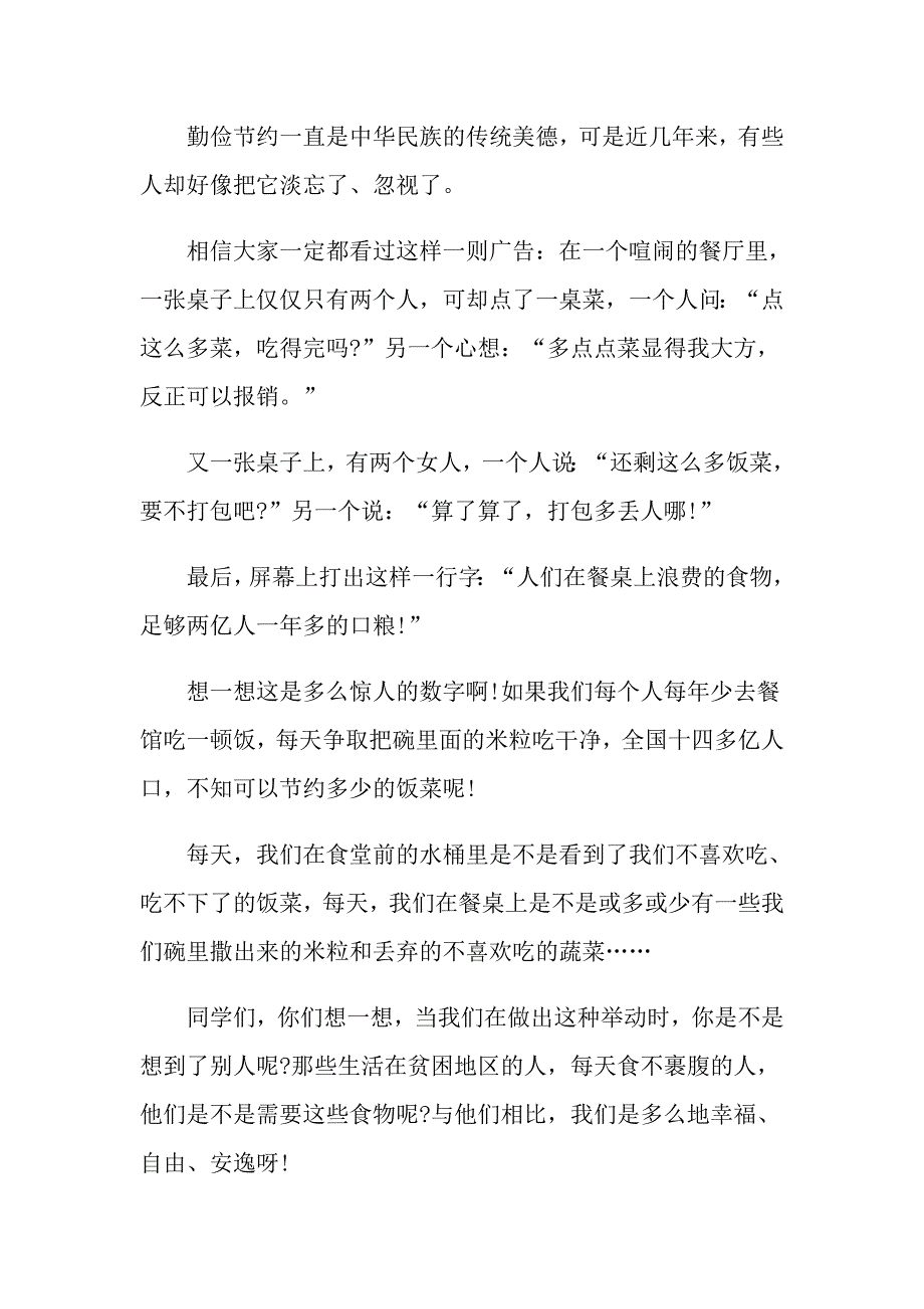 高中勤俭节约的议论文范文800字_第3页