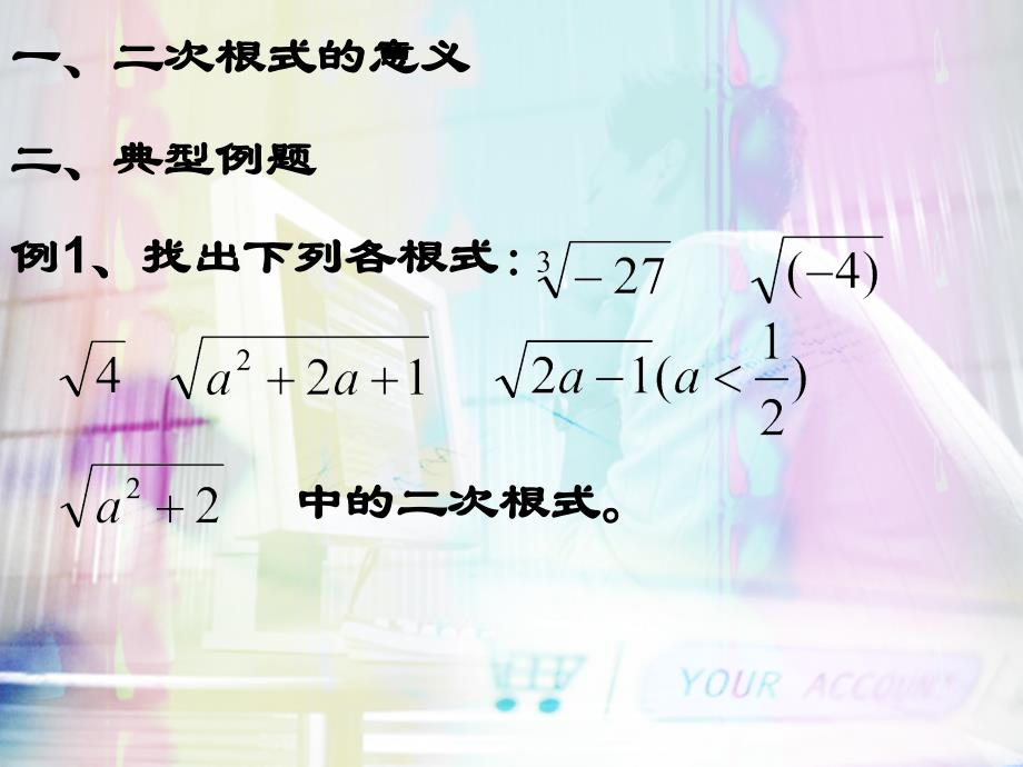 新人教九年级二次根式复习下学期_第2页