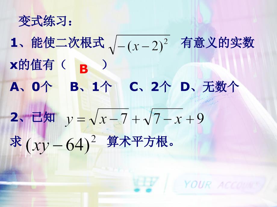 新人教九年级二次根式复习下学期_第4页