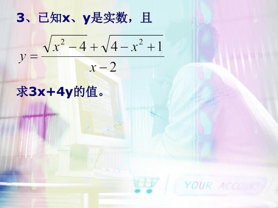 新人教九年级二次根式复习下学期_第5页