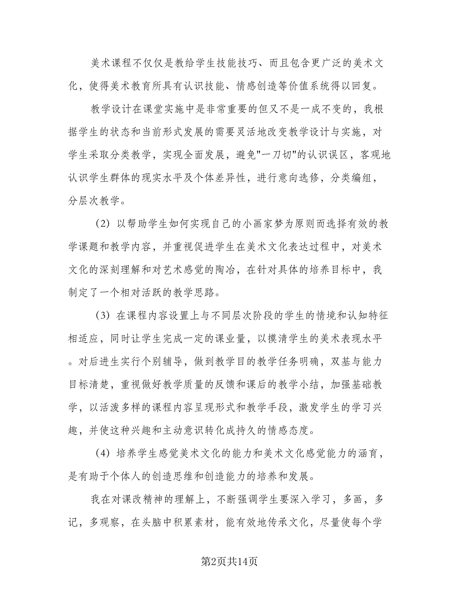 中小学教师信息技术网络研修计划（6篇）.doc_第2页