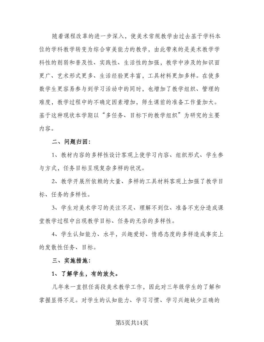 中小学教师信息技术网络研修计划（6篇）.doc_第5页