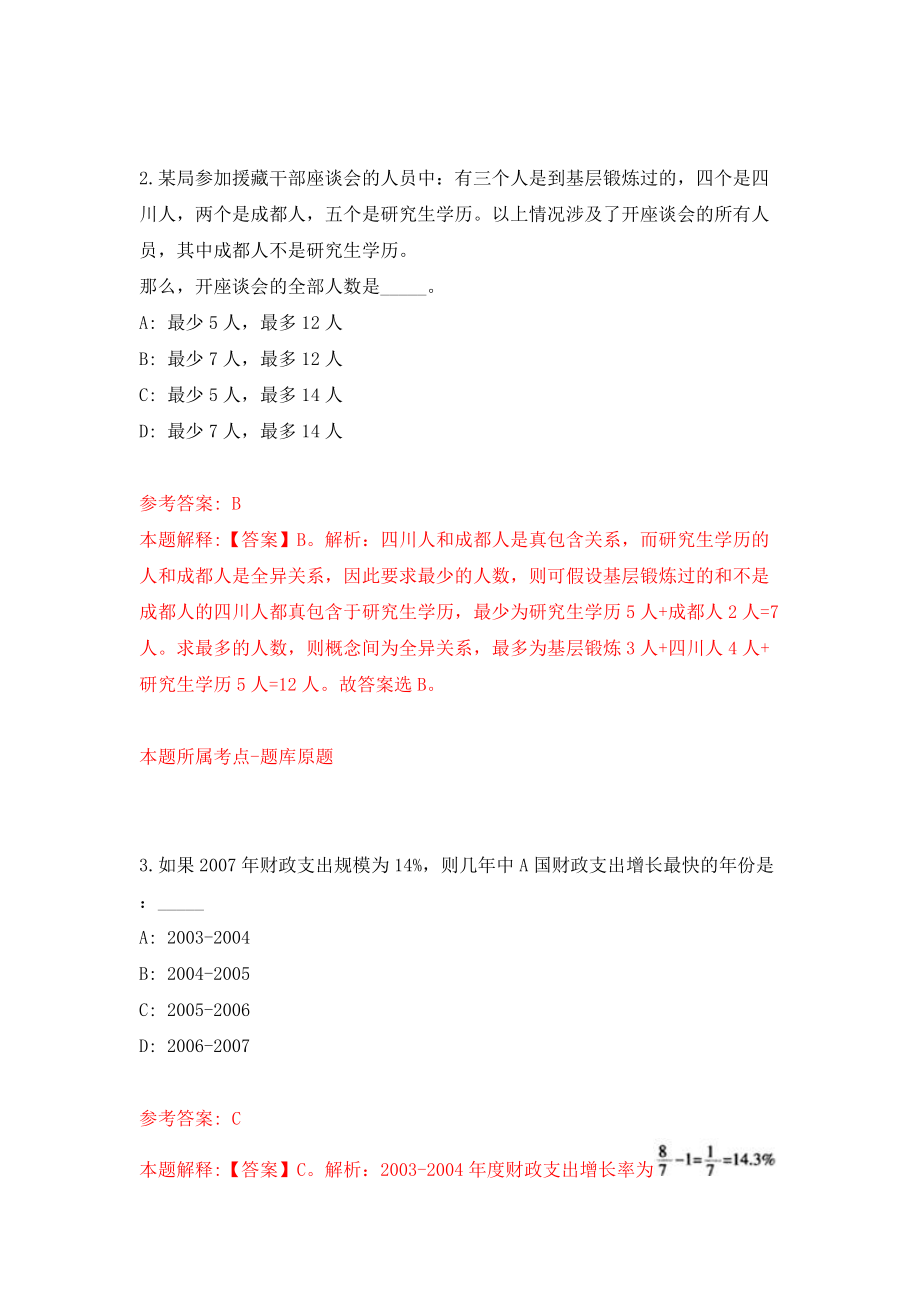 烟台市长岛综合试验区事业单位综合类岗位公开招考59名工作人员模拟试卷【附答案解析】[1]_第2页