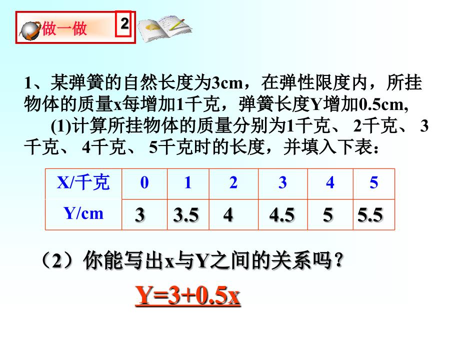 62一次函数 (2)_第3页