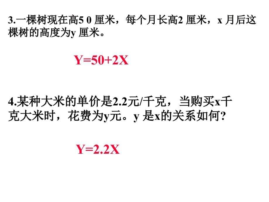 62一次函数 (2)_第5页