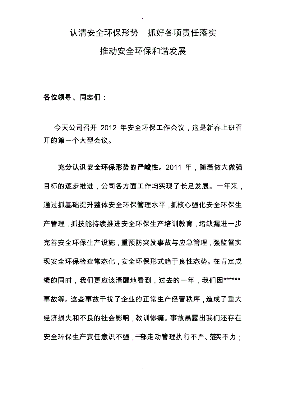 认清安全环保形势抓好各项责任落实_第1页