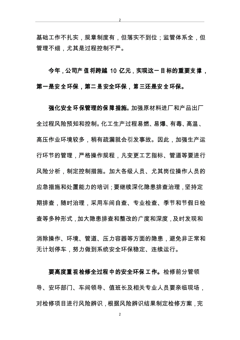 认清安全环保形势抓好各项责任落实_第2页