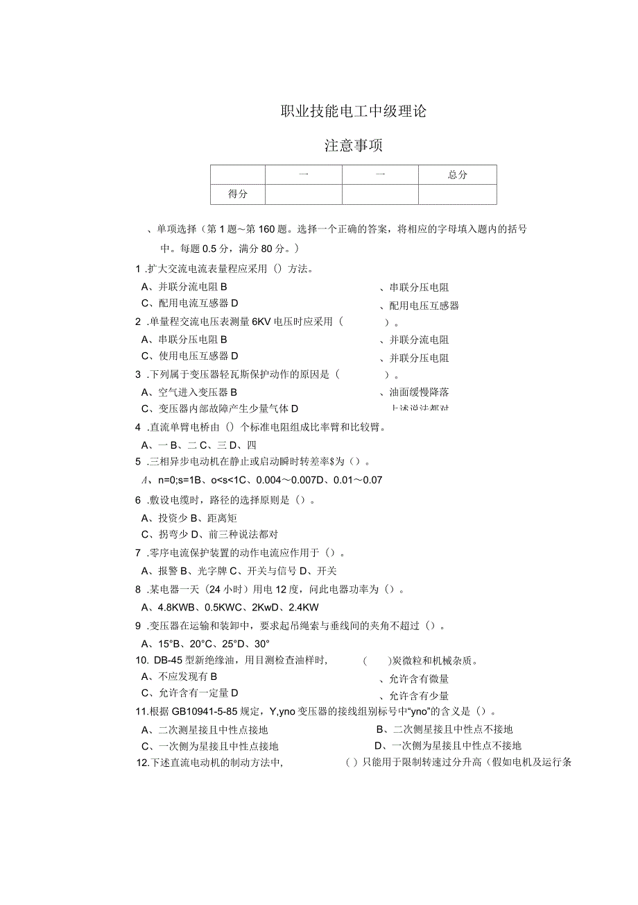 电工中级理论知识试卷_第1页