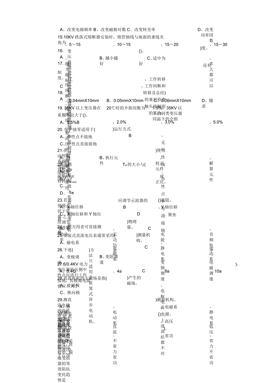 电工中级理论知识试卷_第3页