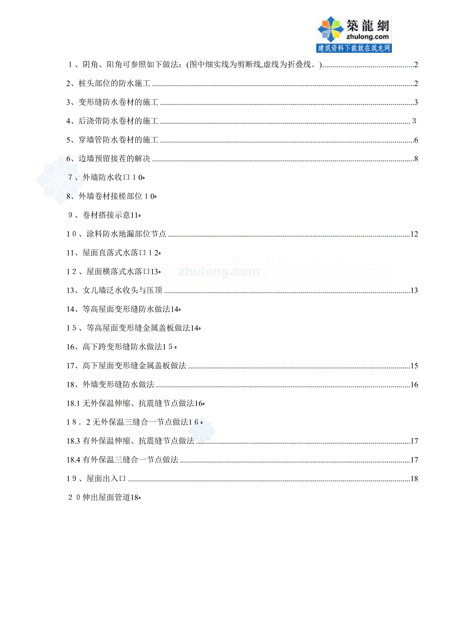 防水节点大样图-_第1页