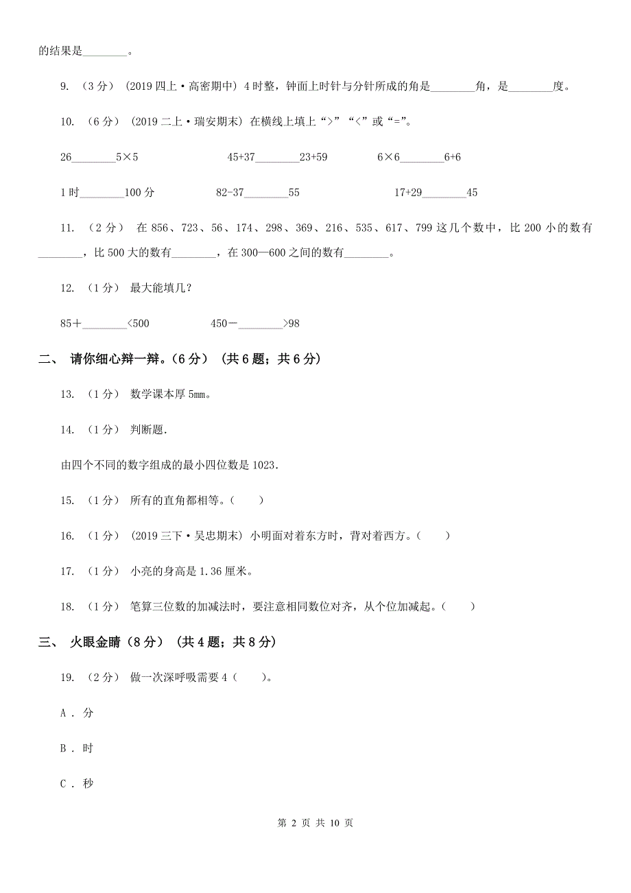 山西省朔州市2020版二年级下学期数学期末试卷C卷_第2页