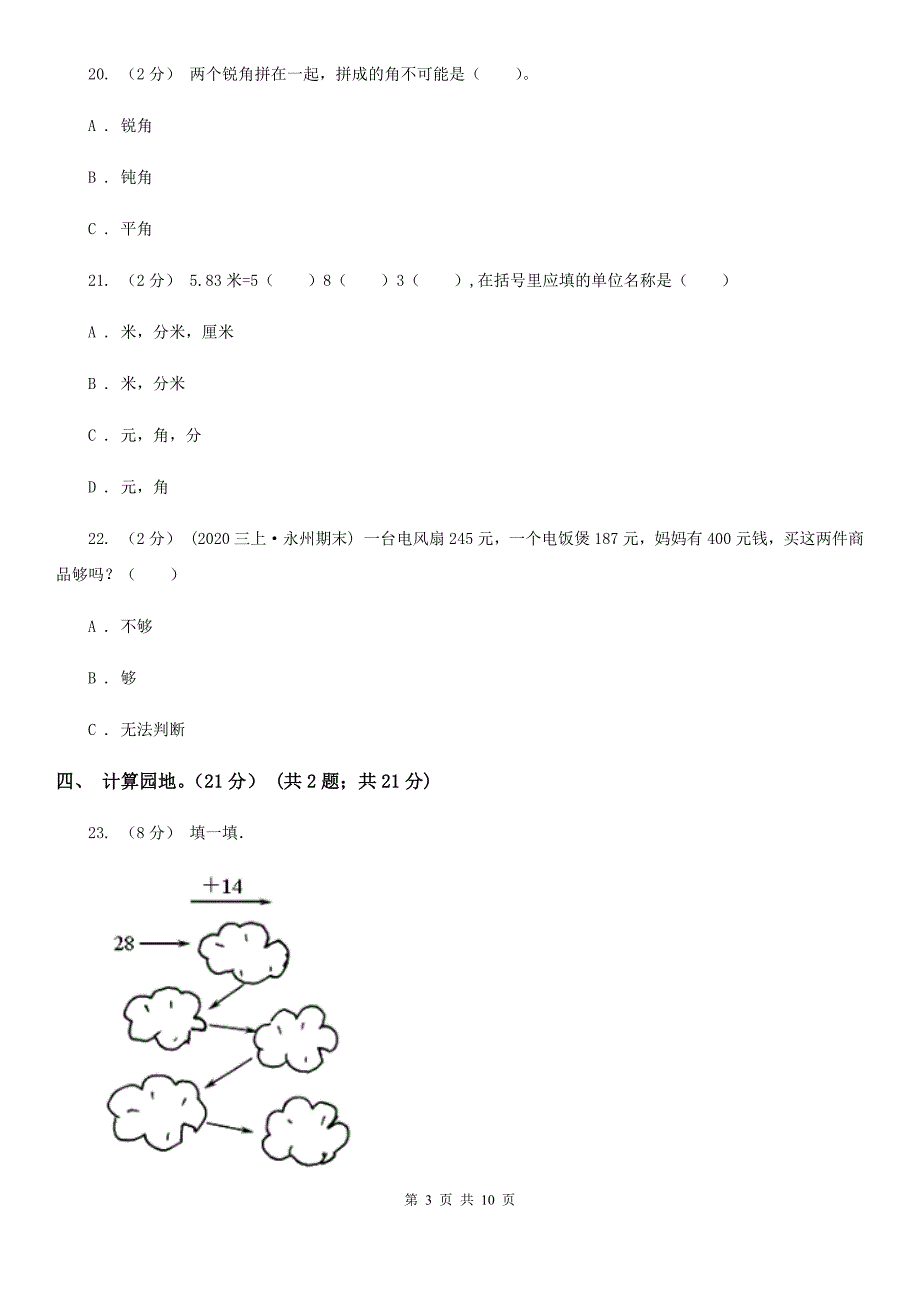 山西省朔州市2020版二年级下学期数学期末试卷C卷_第3页