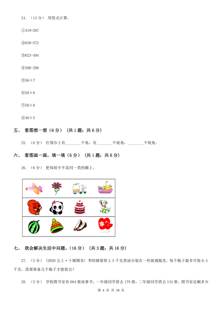 山西省朔州市2020版二年级下学期数学期末试卷C卷_第4页