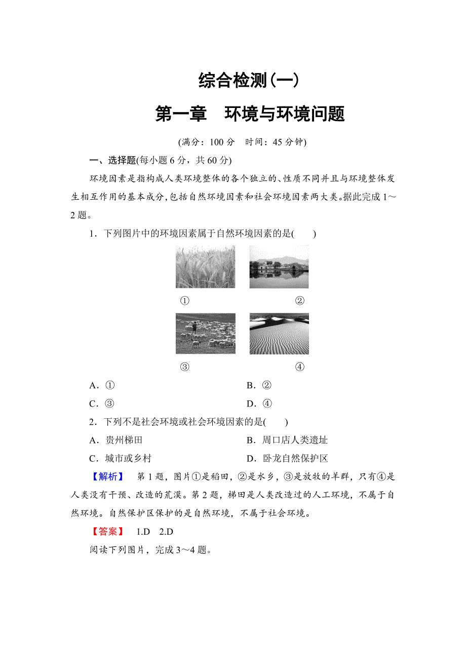 高中地理湘教版选修6综合检测1 Word版含答案_第1页