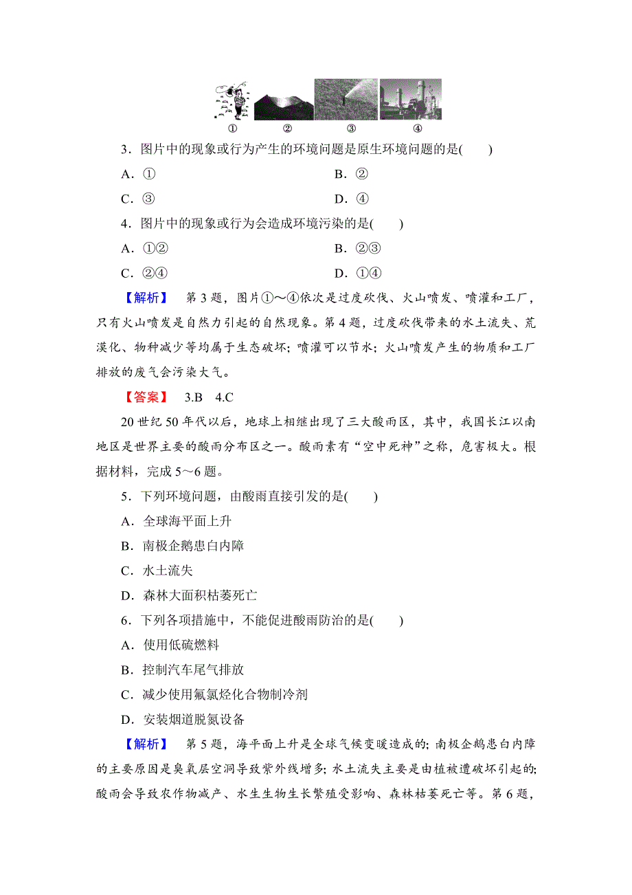 高中地理湘教版选修6综合检测1 Word版含答案_第2页