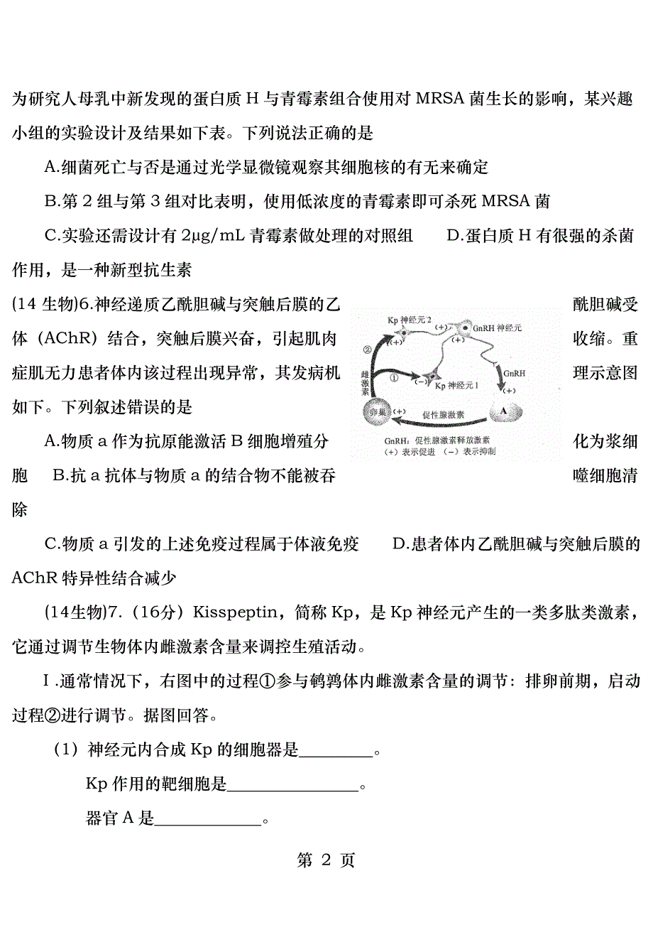 2014年天津高考生物试题及答案_第2页