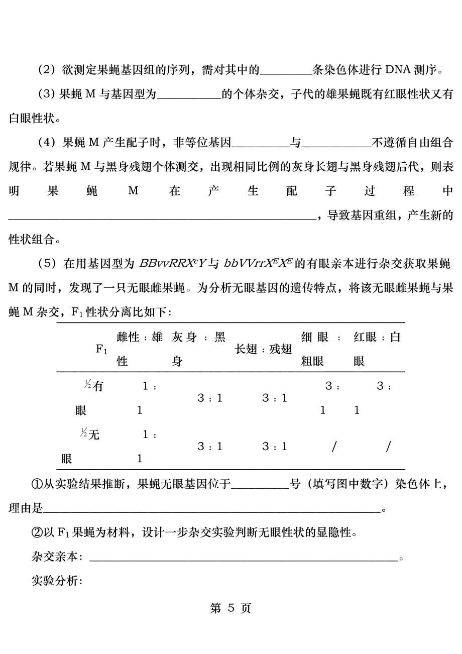 2014年天津高考生物试题及答案_第5页