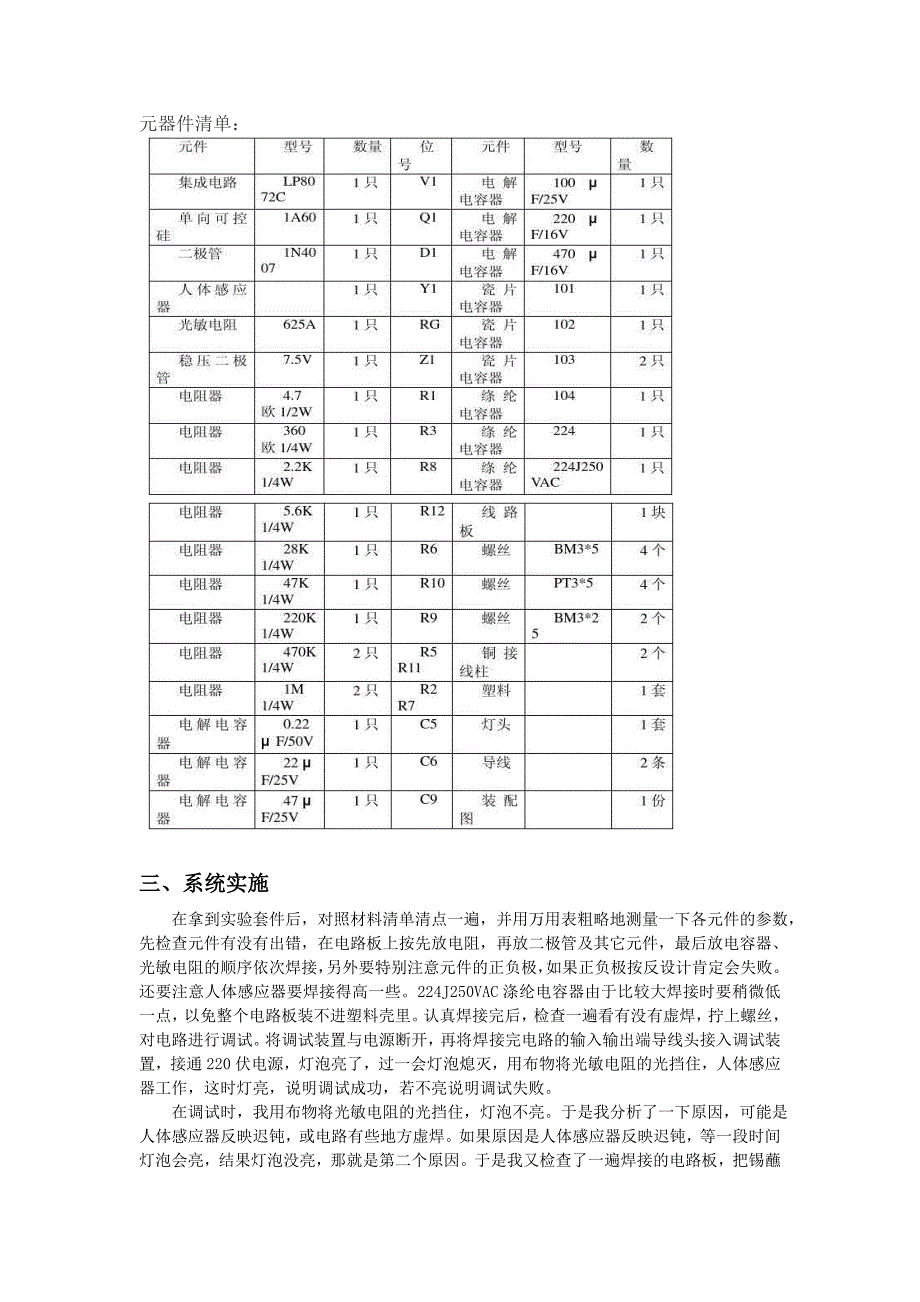 传感器课程设计报告_第3页