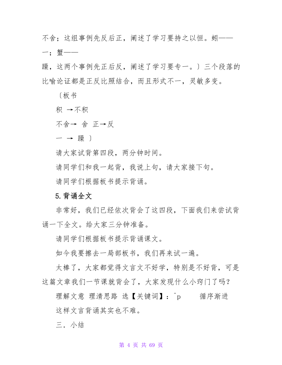 劝学教案锦集八篇.doc_第4页