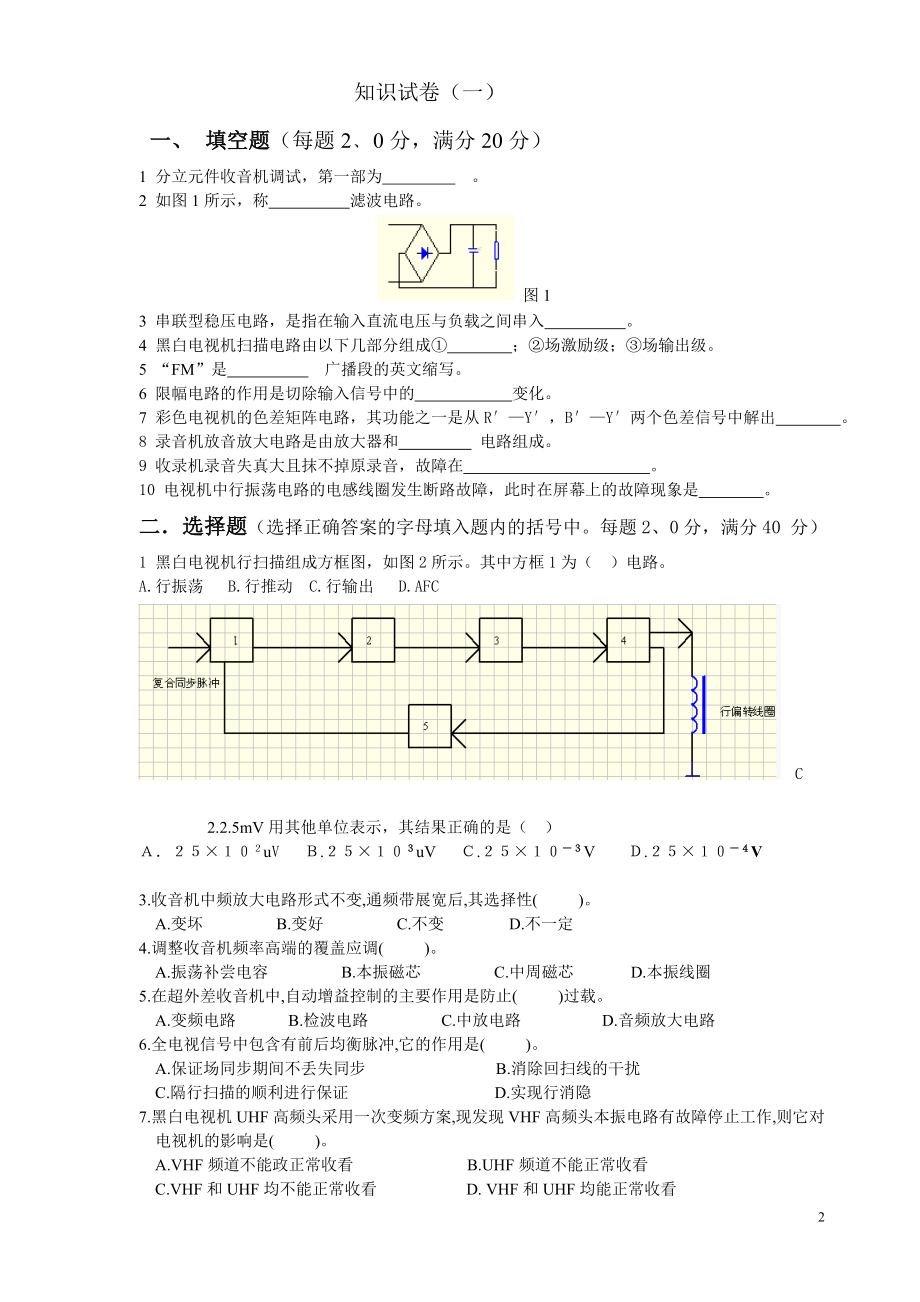 中华人民共和国职业技能等级标准知识和技能鉴定试卷集锦_第2页