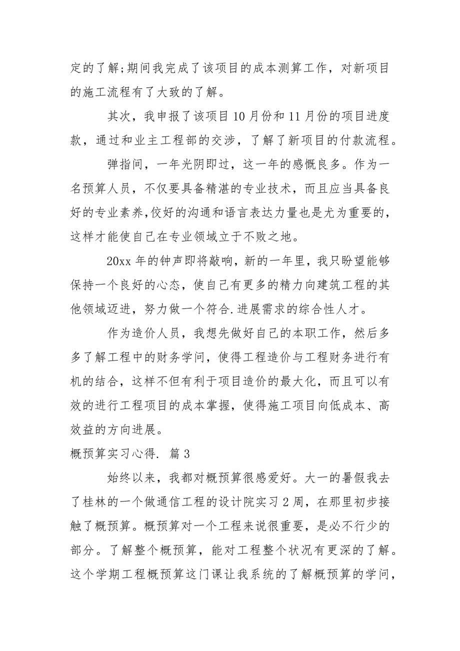 概预算实习心得_第5页