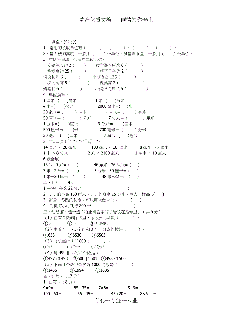 二年级分米毫米_第1页