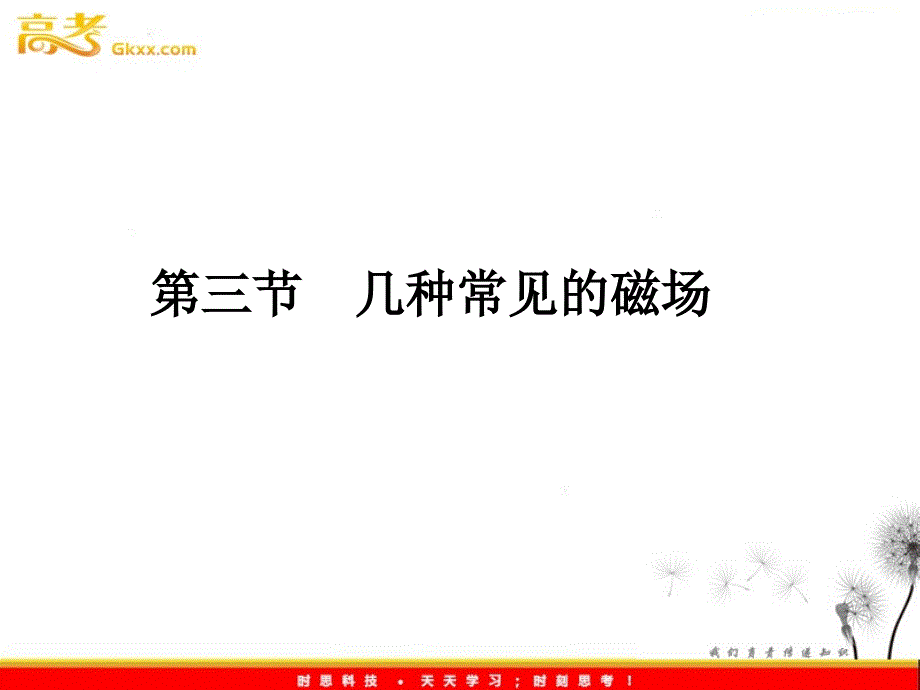 高二物理人教版选修3-1精品课件 3.3 几种常见的磁场_第2页