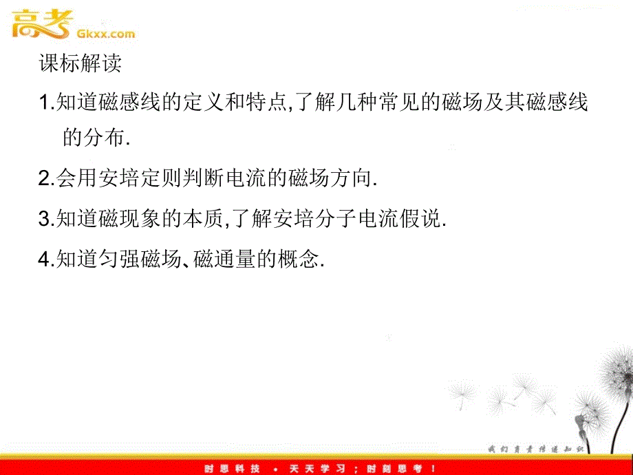 高二物理人教版选修3-1精品课件 3.3 几种常见的磁场_第3页