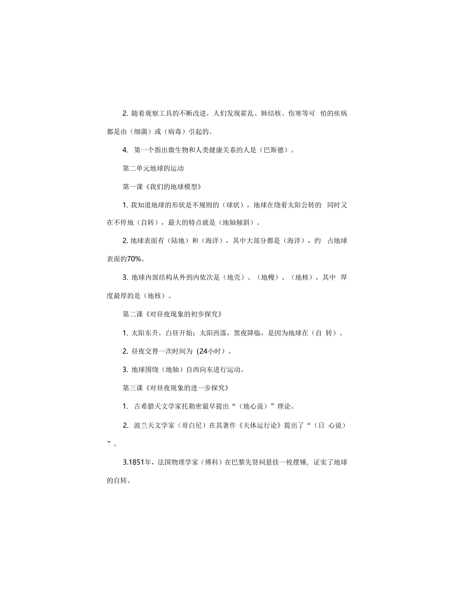 新教科版六年级科学上册知识点_第3页