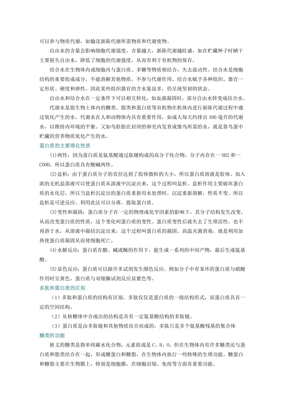 第2章 组成细胞的分子.doc_第3页