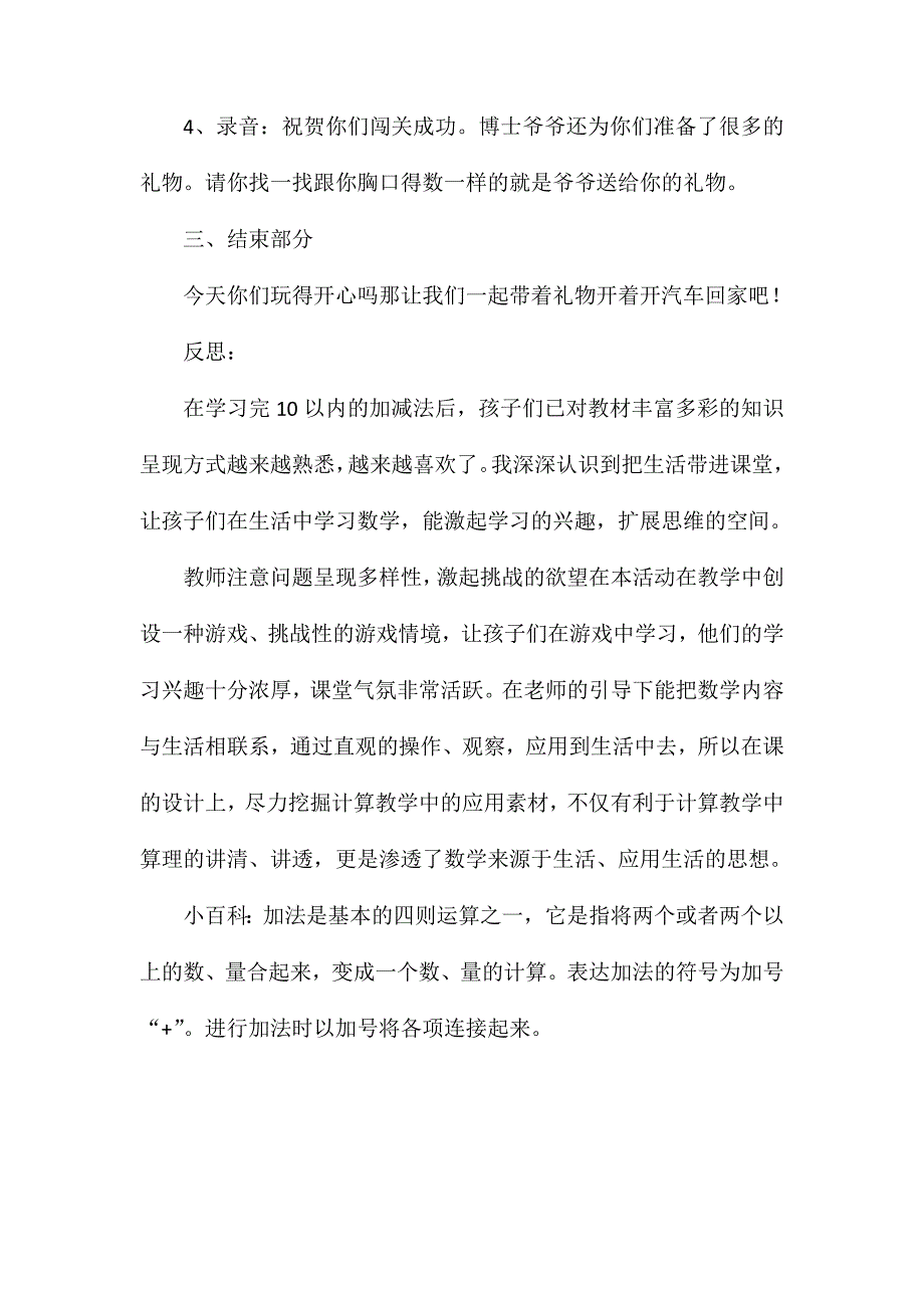 幼儿园大班数学教案《10以内的加减法》含反思_第3页