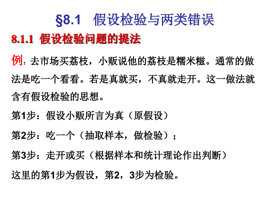 概率论课件：第8章 假设检验_第2页