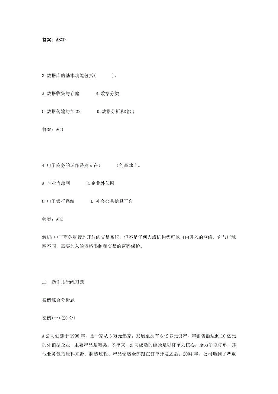 物流师物流信息管理第七章练习题_第4页