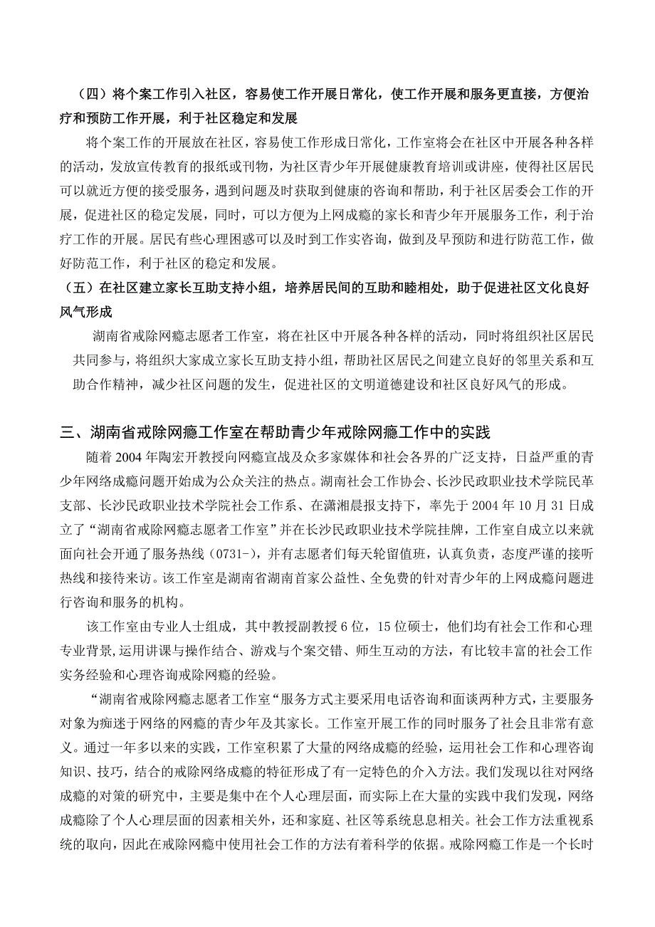 社区开展戒除网瘾工作项目计划书xiugai_第3页