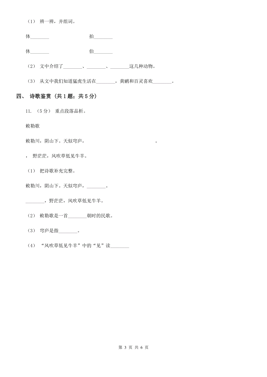 德州市二年级上学期语文期末考试试卷_第3页