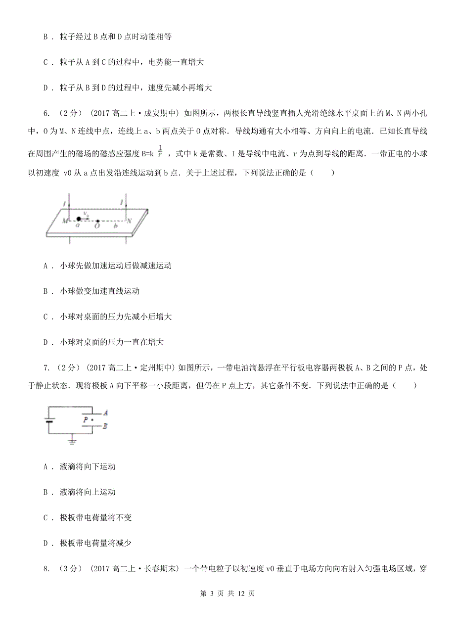 银川市2020年高二上学期期末物理试卷D卷_第3页