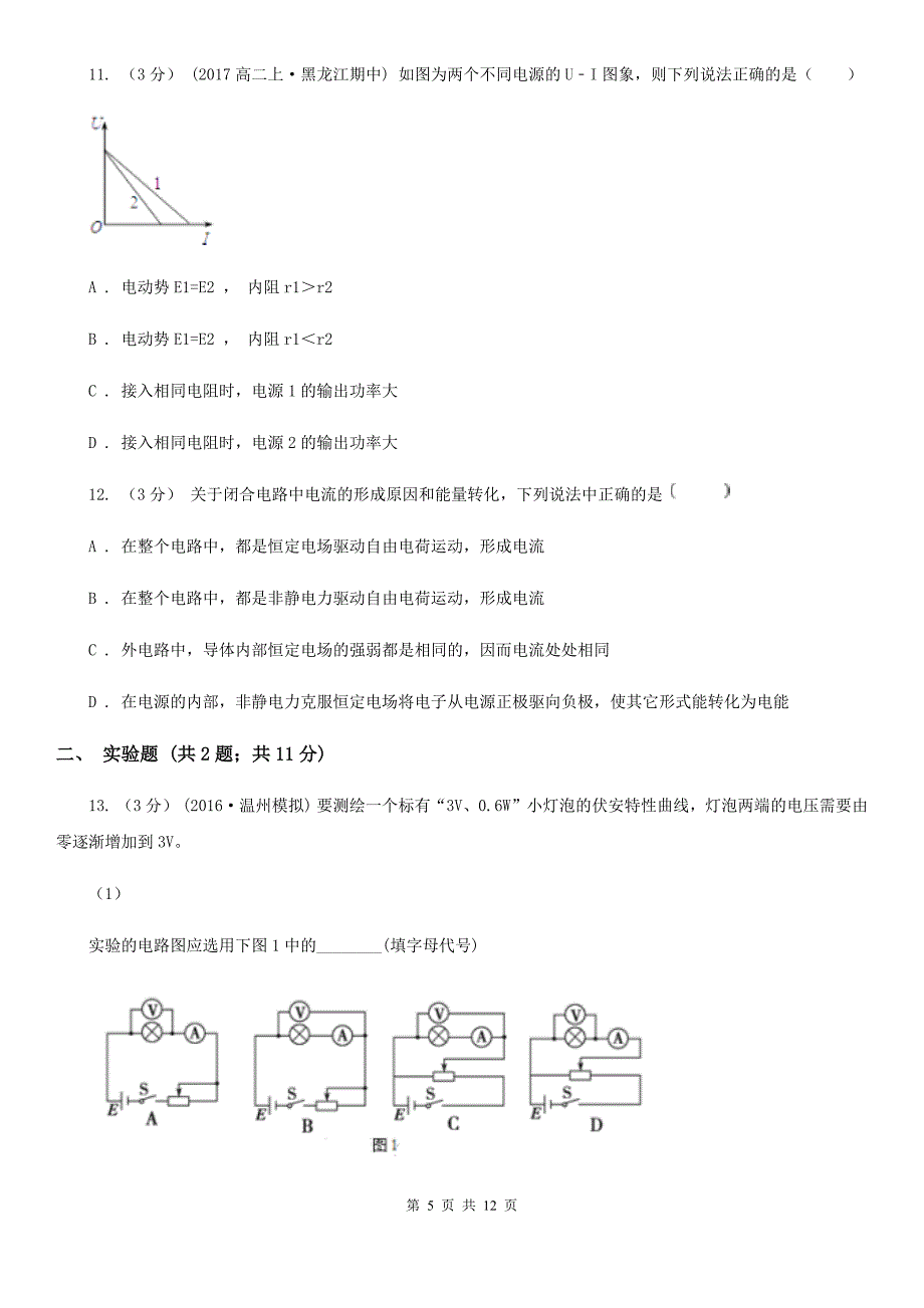 银川市2020年高二上学期期末物理试卷D卷_第5页