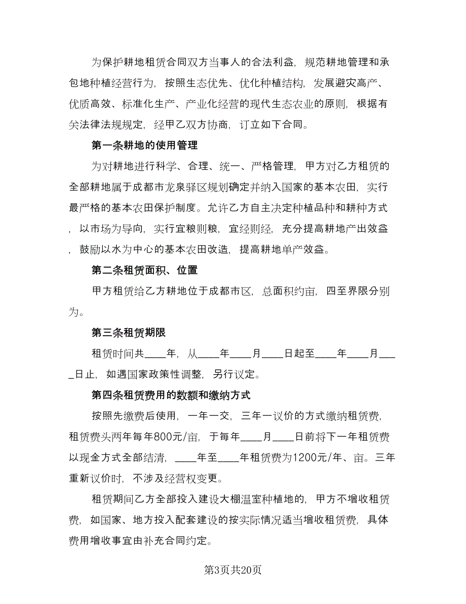 租赁服务协议精选版（八篇）_第3页