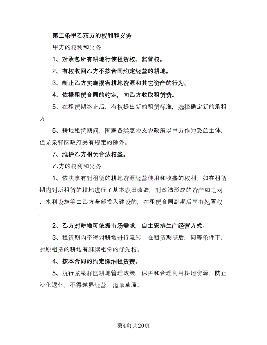 租赁服务协议精选版（八篇）_第4页