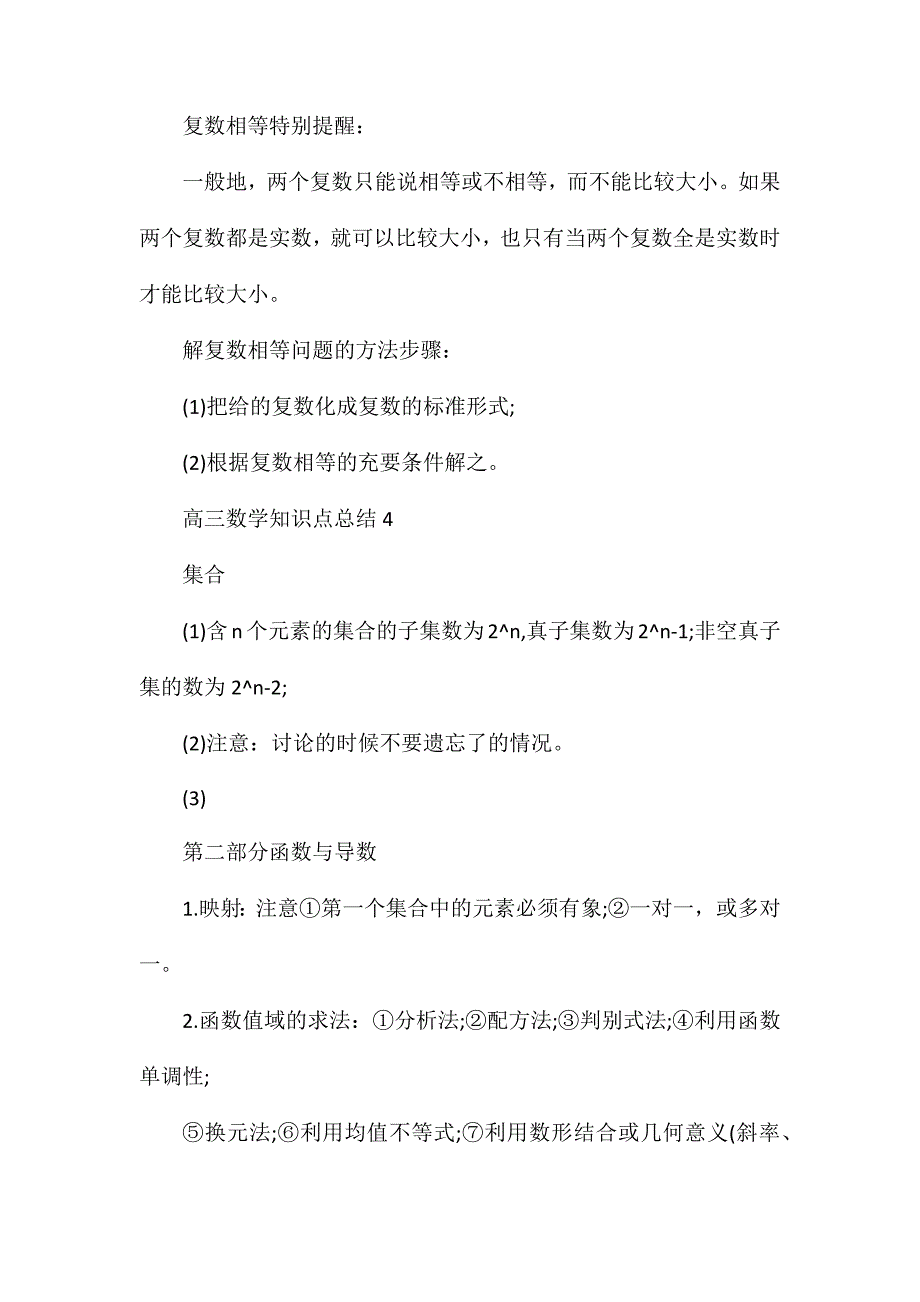 高三数学知识点必考难点总结5篇分享_第4页