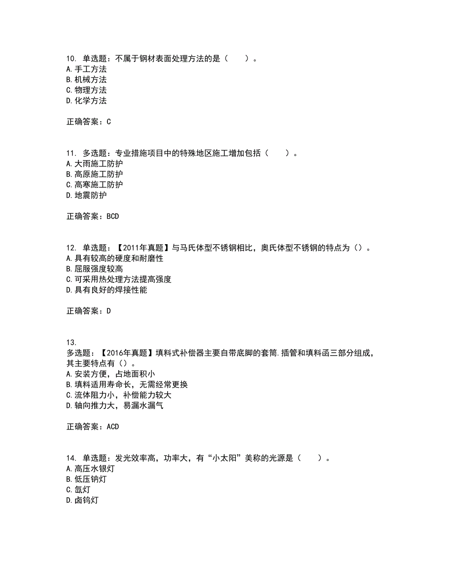 造价工程师《安装工程技术与计量》考试历年真题汇总含答案参考64_第3页