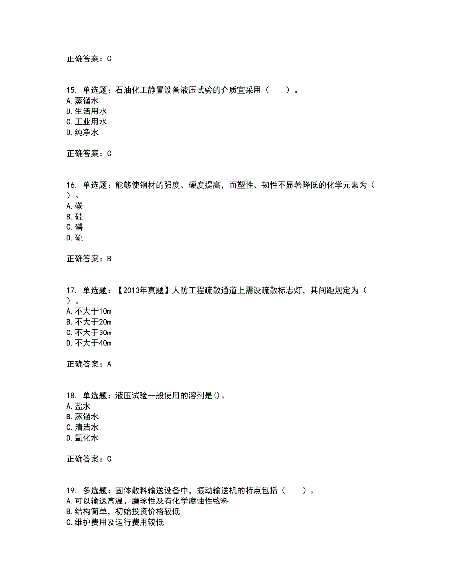 造价工程师《安装工程技术与计量》考试历年真题汇总含答案参考64_第4页