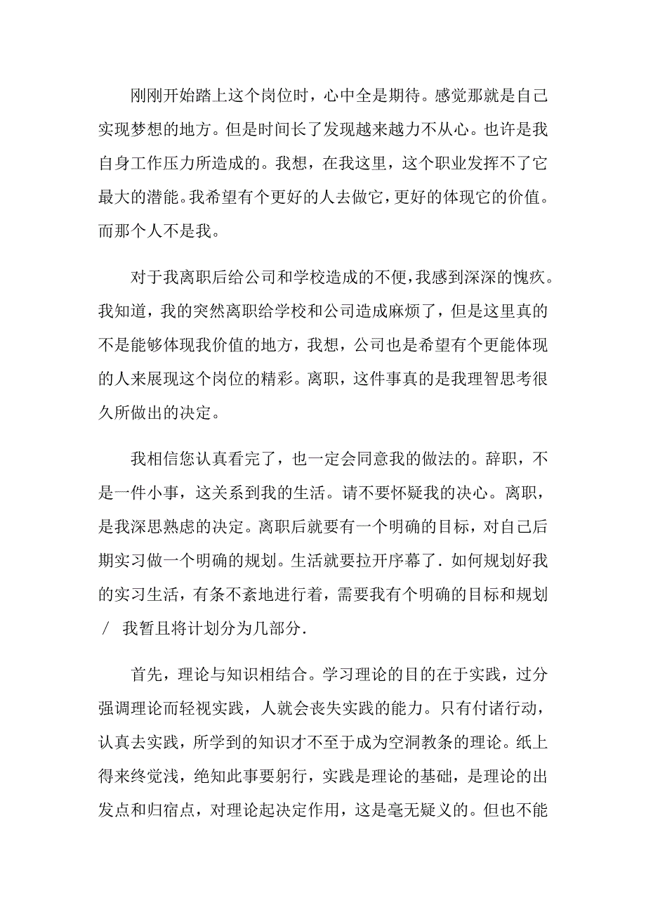 保险公司员工辞职信模板_第3页