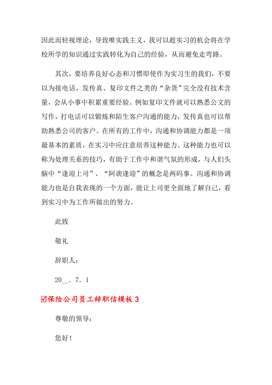 保险公司员工辞职信模板_第4页